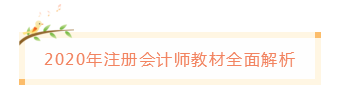 教材厚的像板磚！備考注會(huì) 不看教材到底行不行？！