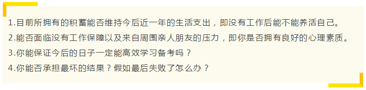 要不要辭職備考注會？這樣的選擇真的值得嗎？