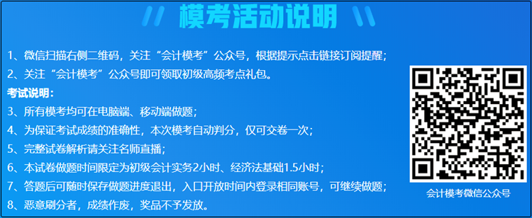 初級會計萬人模考大賽及格率僅25.345% 你及格了嗎？