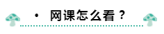 OMG！你的中級會計(jì)職稱備考時(shí)間僅剩4天？