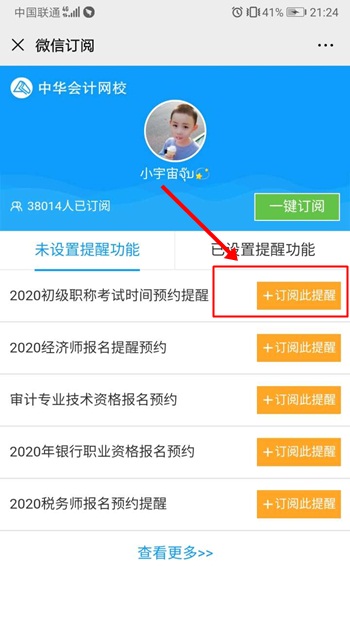 重磅！微信可以訂閱2020年初級會計職稱考試時間提醒了