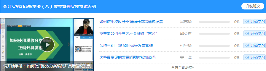 會計實務暢學卡-發票管理實操技能系列課程展示
