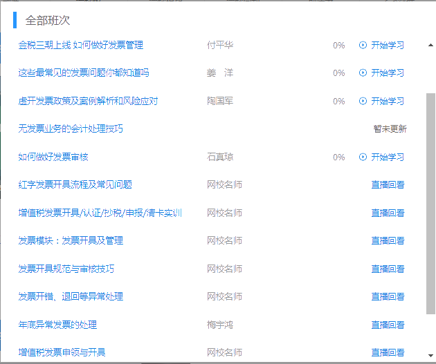 會計實務暢學卡-發票管理實操技能系列課程展示