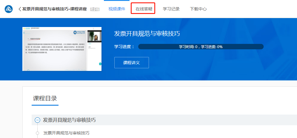 會計實務暢學卡-發票管理實操技能系列課程展示