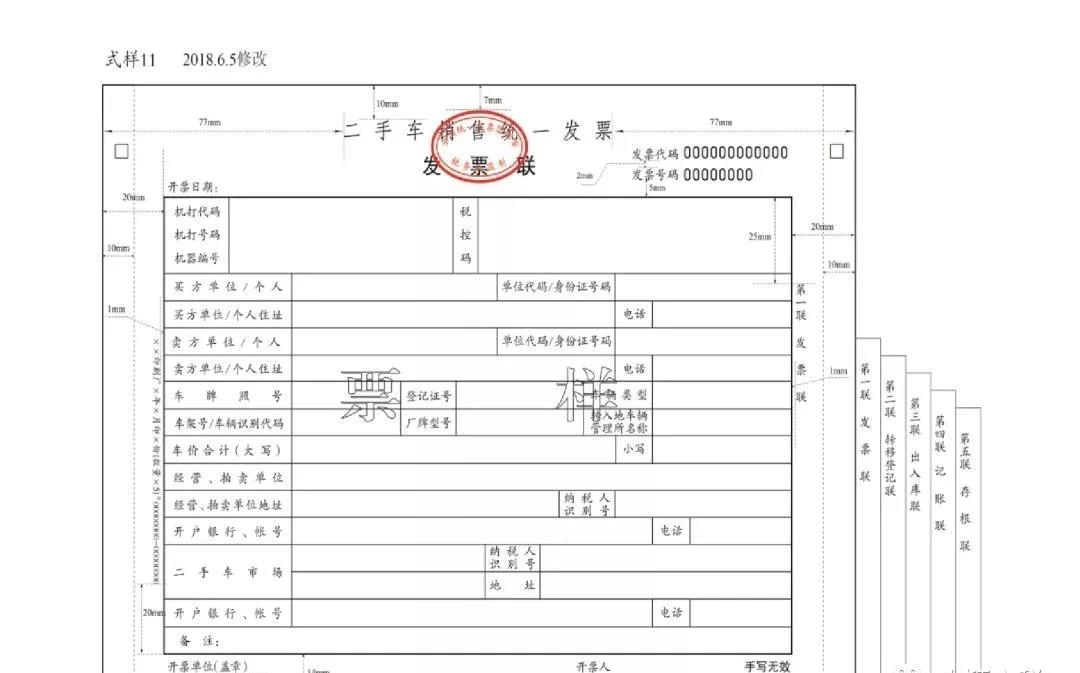 二手車銷售統一發票