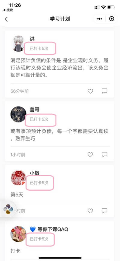 連續打卡5次