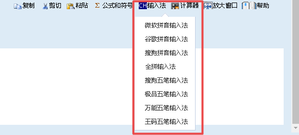 高級會計師考場如何切換輸入法？