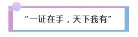 糟糕！是心動的感覺！僅一個理由讓你為AICPA心跳！