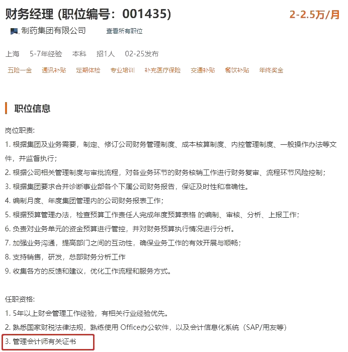降薪50%想辭職？管理會計人才缺口300萬，抓住機會！