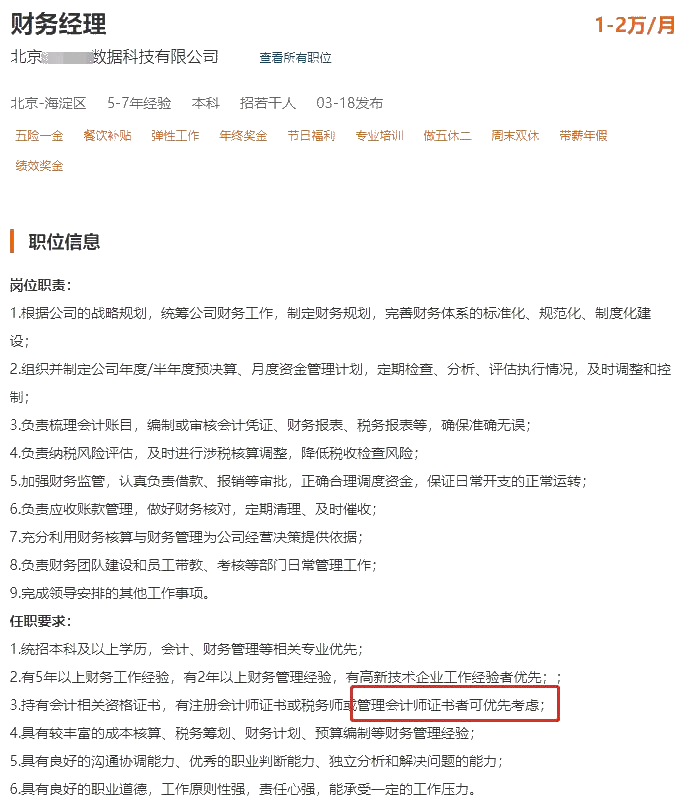 降薪50%想辭職？管理會計人才缺口300萬，抓住機會！