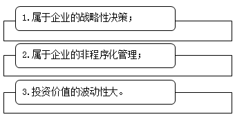 企業投資管理的特點