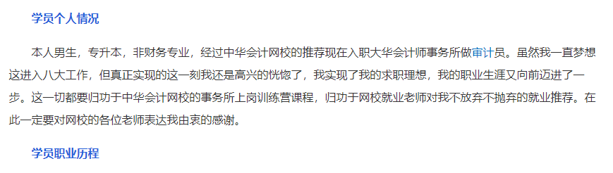 零基礎跨專業入職事務所