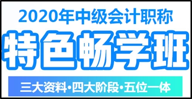 馮雅竹老師講哪個班次？中級會計職稱特色暢學班在等你！