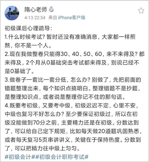 初級會計(jì)：錯(cuò)題一大堆 模考成績差 不要煩躁 隋老師來支招！