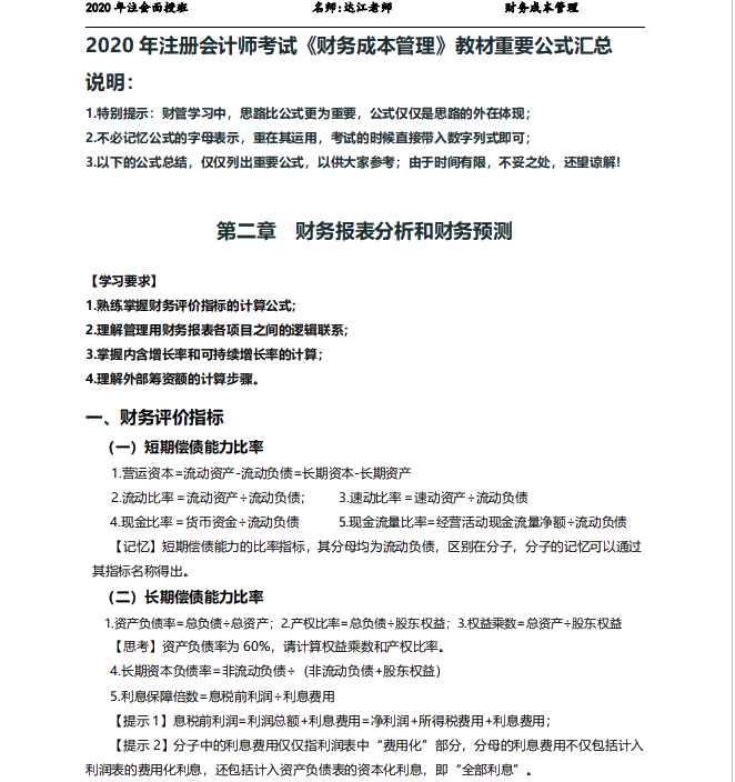 拿下CPA財管就靠它了！注會老師出品！