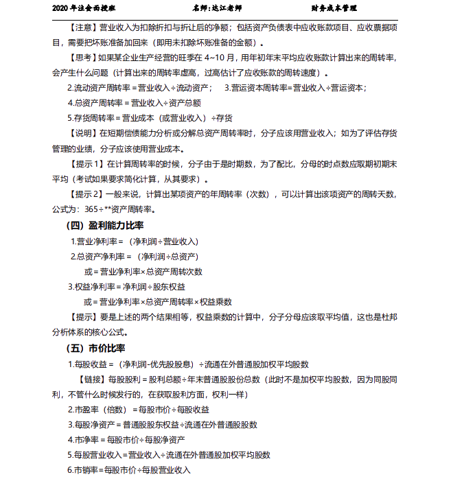 拿下CPA財管就靠它了！注會老師出品！