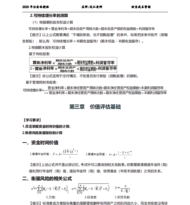 拿下CPA財管就靠它了！注會老師出品！