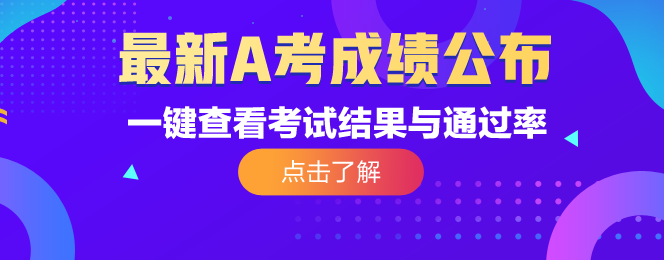 成績(jī)公布