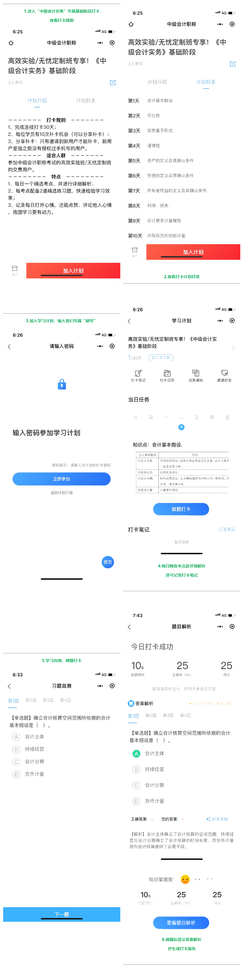 中級會計實務基礎階段打卡來襲！高效實驗/無憂定制班專享！