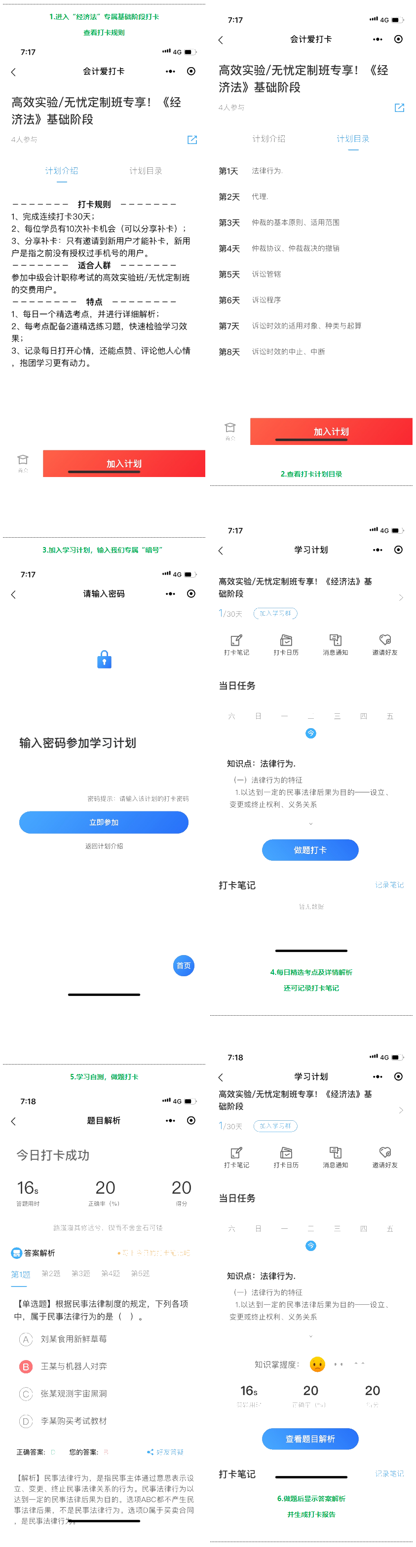 經濟法基礎階段打卡邀你來戰！高效實驗/無憂定制班專享！
