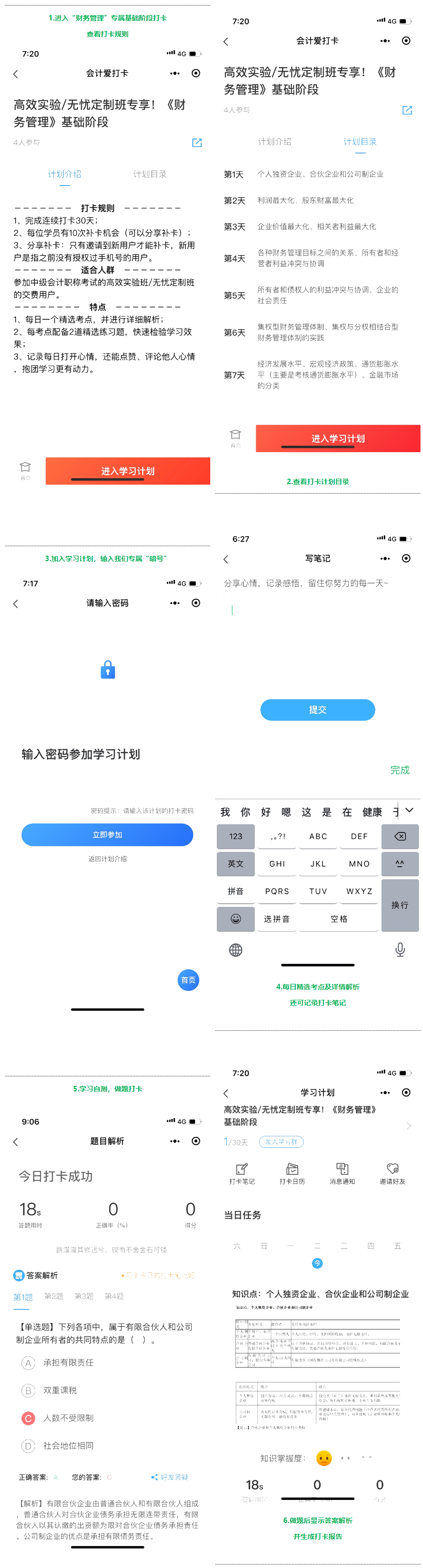 財務管理30天階段打卡大作戰！高效實驗/無憂定制班專享！