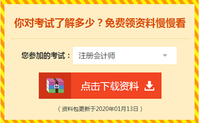 新疆2020年注冊會計師考試時間、考試范圍你知道嗎？！