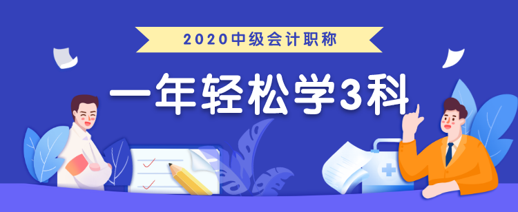 中級會計職稱考生必領兩大福利！太實用了！