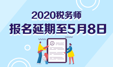 稅務師大綱公布！初級會計和稅務師一起備考 備考效果會更佳哦~