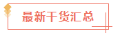 2020已經(jīng)過了1/3看看你遺漏了哪些CPA干貨？