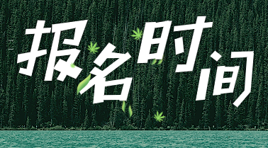 2020年安徽初級(jí)經(jīng)濟(jì)師報(bào)名時(shí)間你知道嗎？