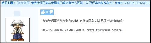 【相關政策解析】正高級會計師的考核方式與報名條件