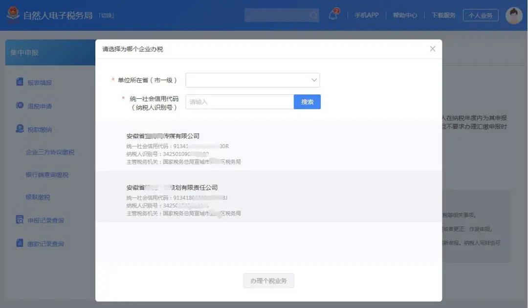 個(gè)稅年度匯算，扣繳單位代辦如何操作？