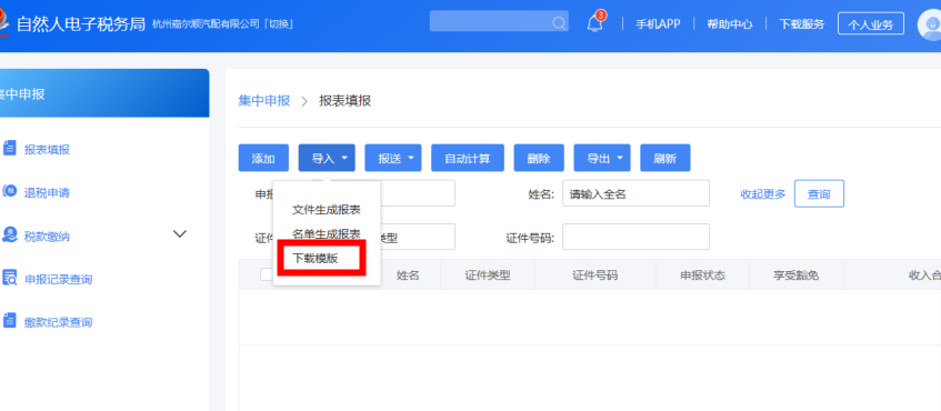 個(gè)稅年度匯算，扣繳單位代辦如何操作？