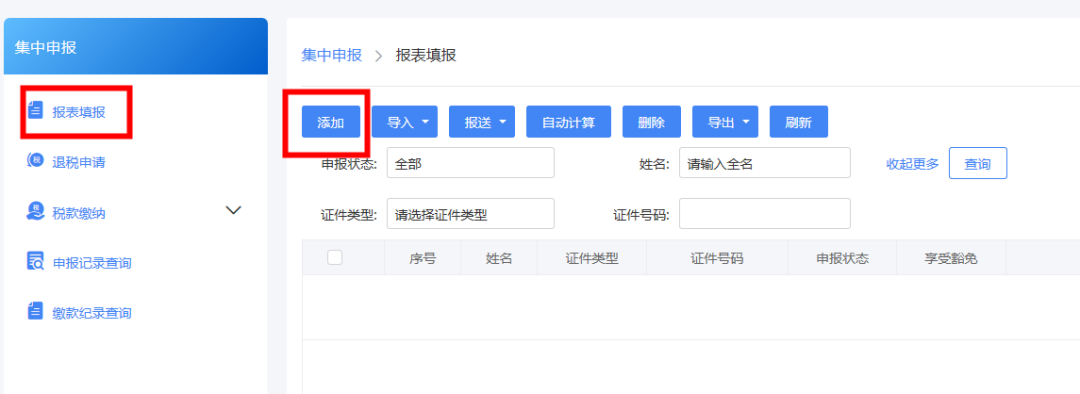個(gè)稅年度匯算，扣繳單位代辦如何操作？