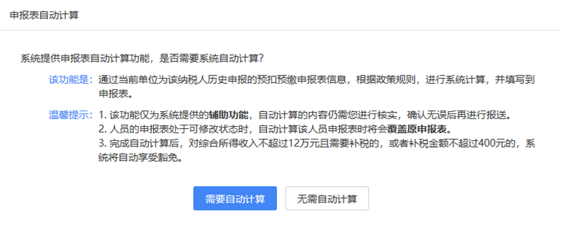 個(gè)稅年度匯算，扣繳單位代辦如何操作？