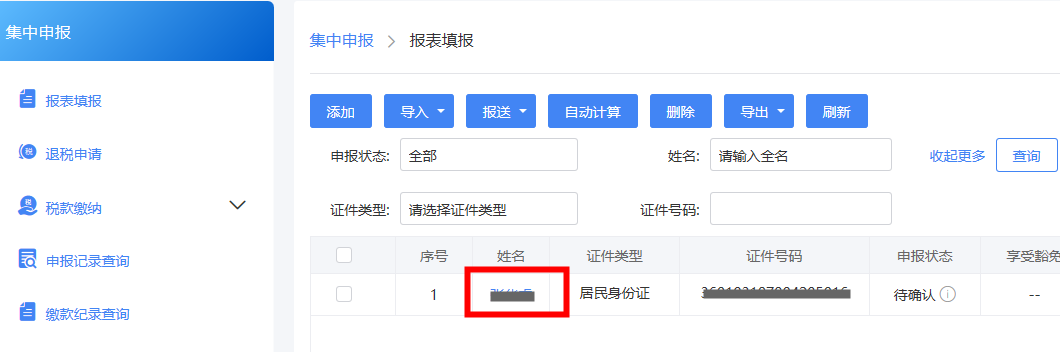 個(gè)稅年度匯算，扣繳單位代辦如何操作？