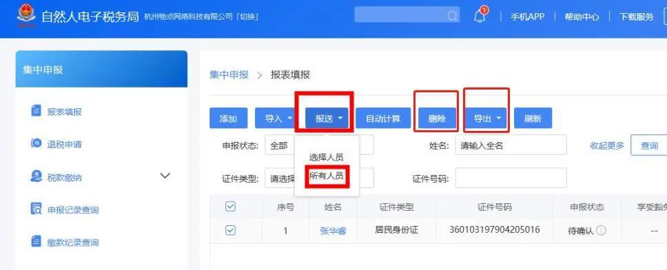 個(gè)稅年度匯算，扣繳單位代辦如何操作？