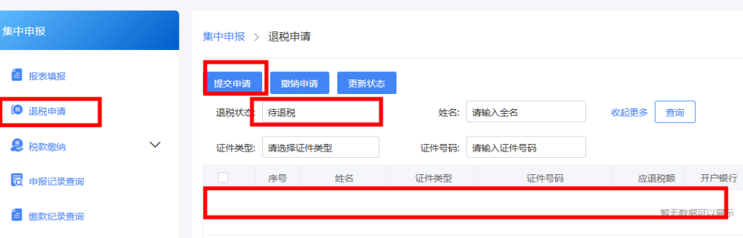 個(gè)稅年度匯算，扣繳單位代辦如何操作？