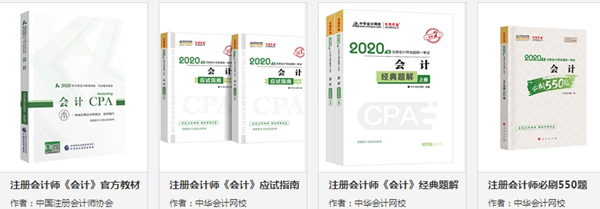 2020年注會教材開售了！火爆預(yù)定中！