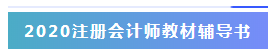 注冊(cè)會(huì)計(jì)師2020年安徽省合肥市考試大綱有什么變化？