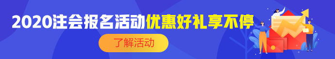 河南鄭州2020年注冊會計師考試就業方向有哪些？