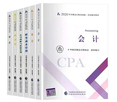 2020年注會教材開售了！火爆預(yù)定中！