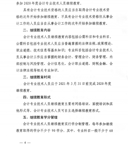 山西太原2020年會計專業技術人員繼續教育通知！