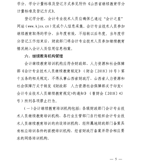 山西太原2020年會計專業技術人員繼續教育通知！