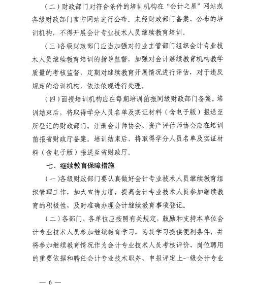 山西太原2020年會計專業技術人員繼續教育通知！