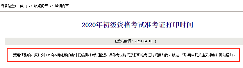 什么？初級會計考試將延期到8月29日才考試？真的假的？