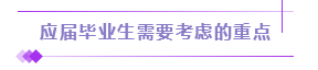 應屆/在職考生請注意：屬于你的注會備考方案已發送>