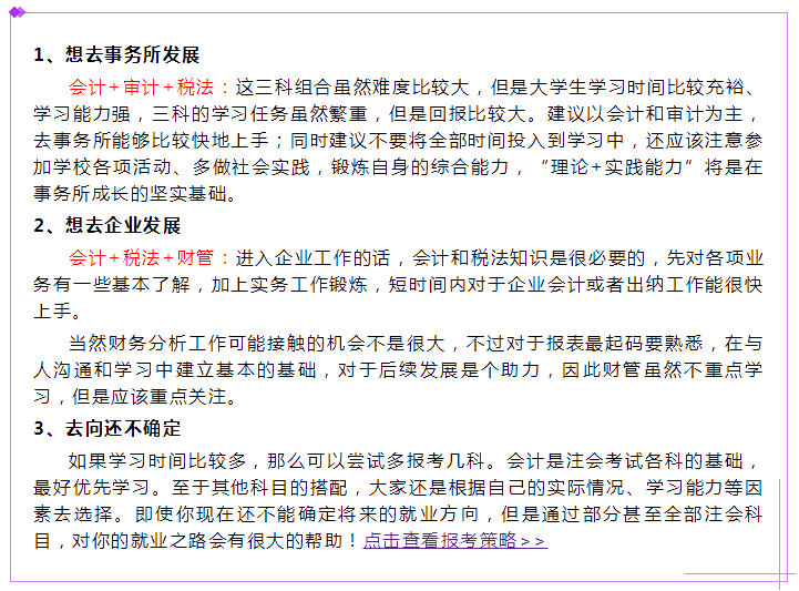 應屆/在職考生請注意：屬于你的注會備考方案已發送>
