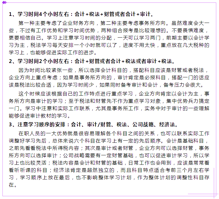 應屆/在職考生請注意：屬于你的注會備考方案已發送>