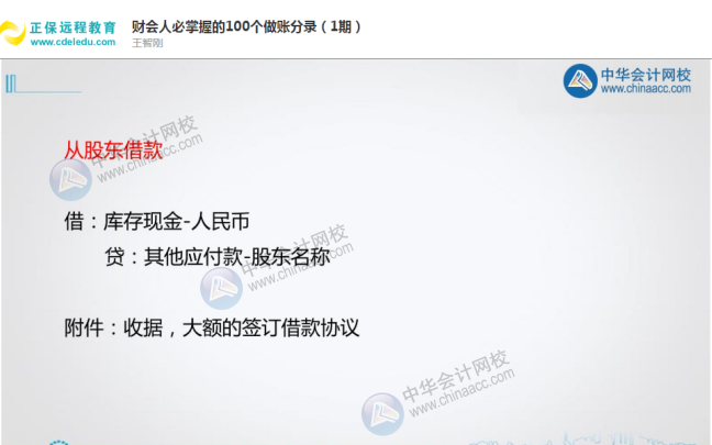速看！會計都在學的100個常用會計分錄搞到了！